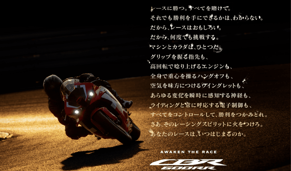 Honda CBR600RR